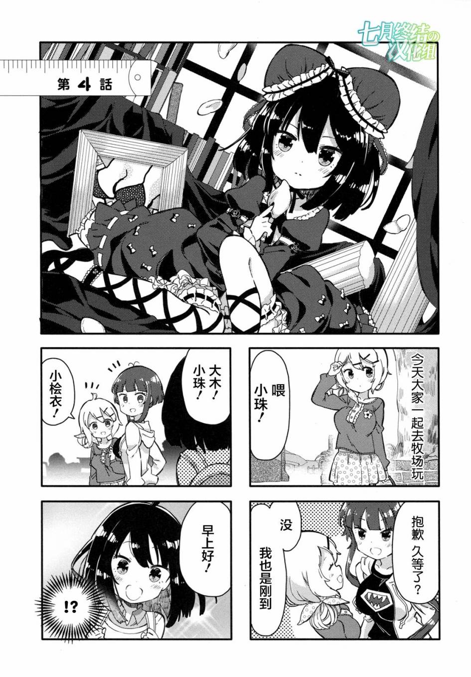 平坦少女韩漫全集-第04话无删减无遮挡章节图片 