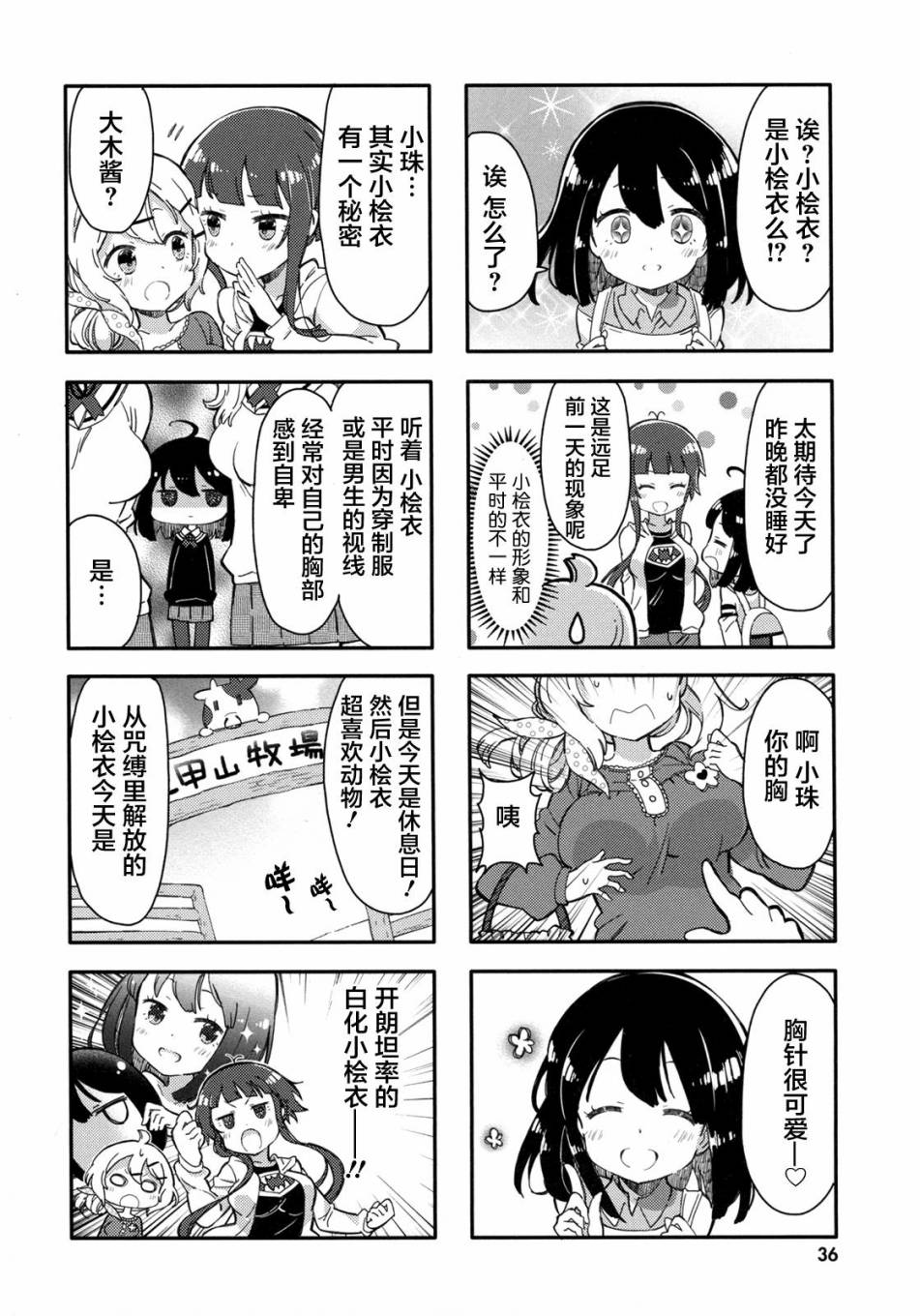 平坦少女韩漫全集-第04话无删减无遮挡章节图片 