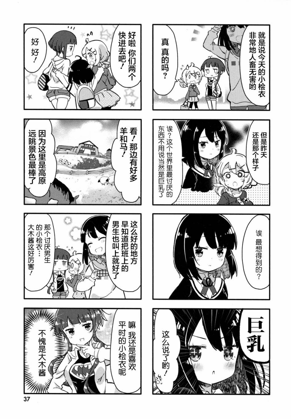 平坦少女韩漫全集-第04话无删减无遮挡章节图片 