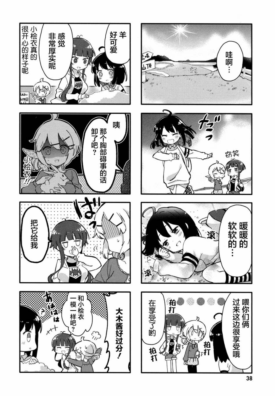 平坦少女韩漫全集-第04话无删减无遮挡章节图片 