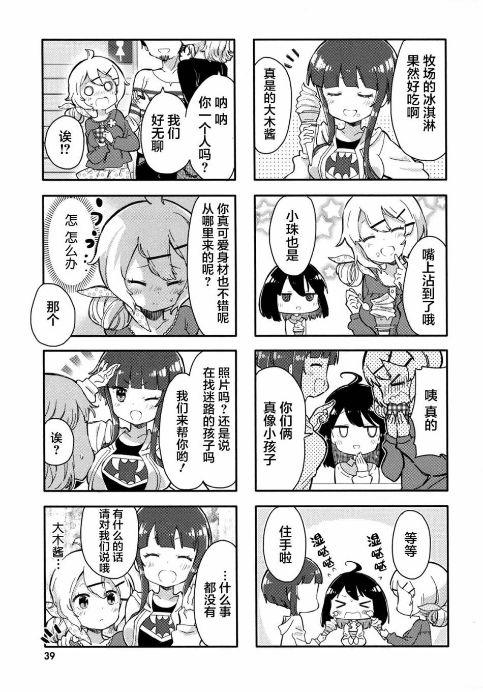 平坦少女韩漫全集-第04话无删减无遮挡章节图片 