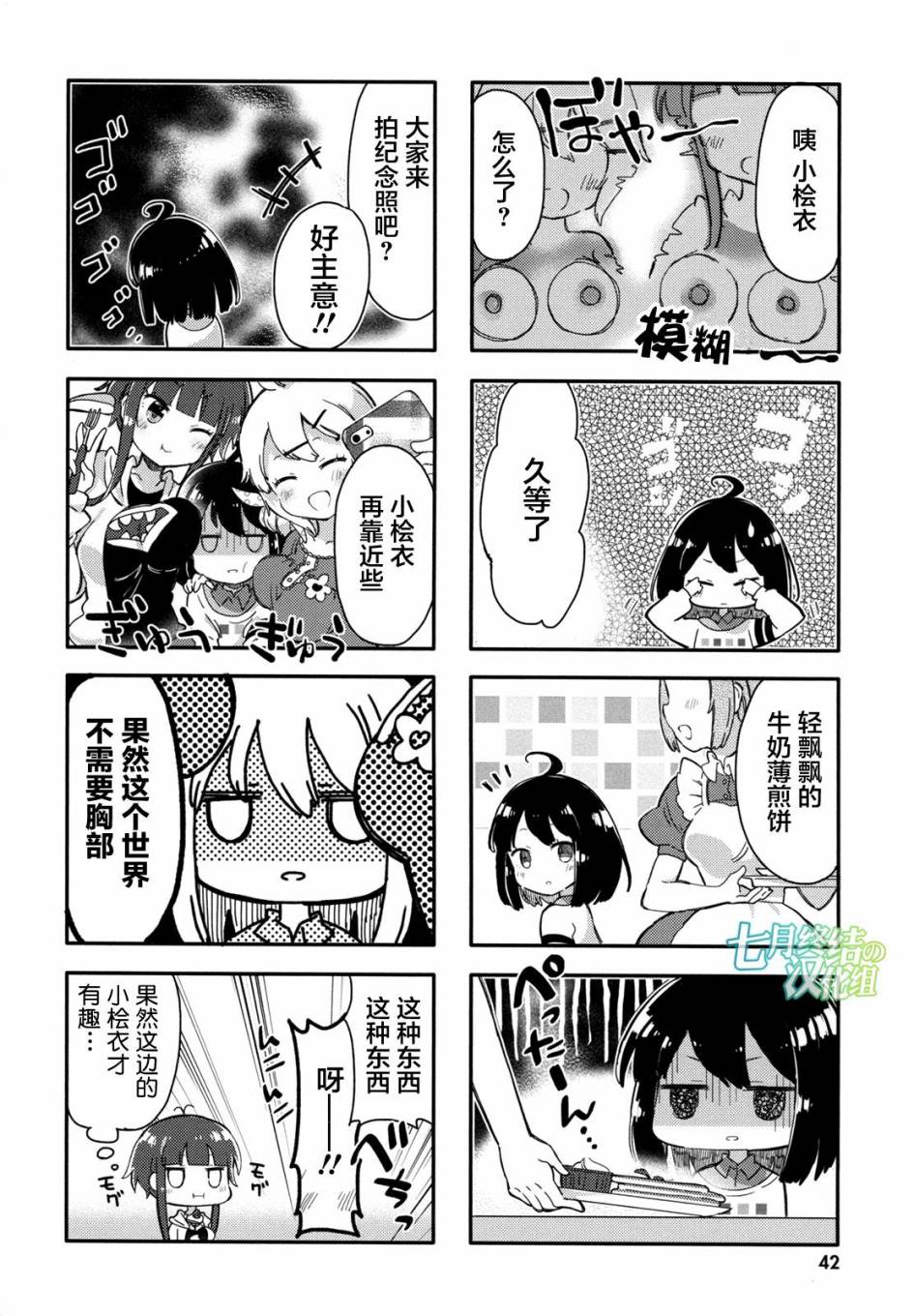 平坦少女韩漫全集-第04话无删减无遮挡章节图片 