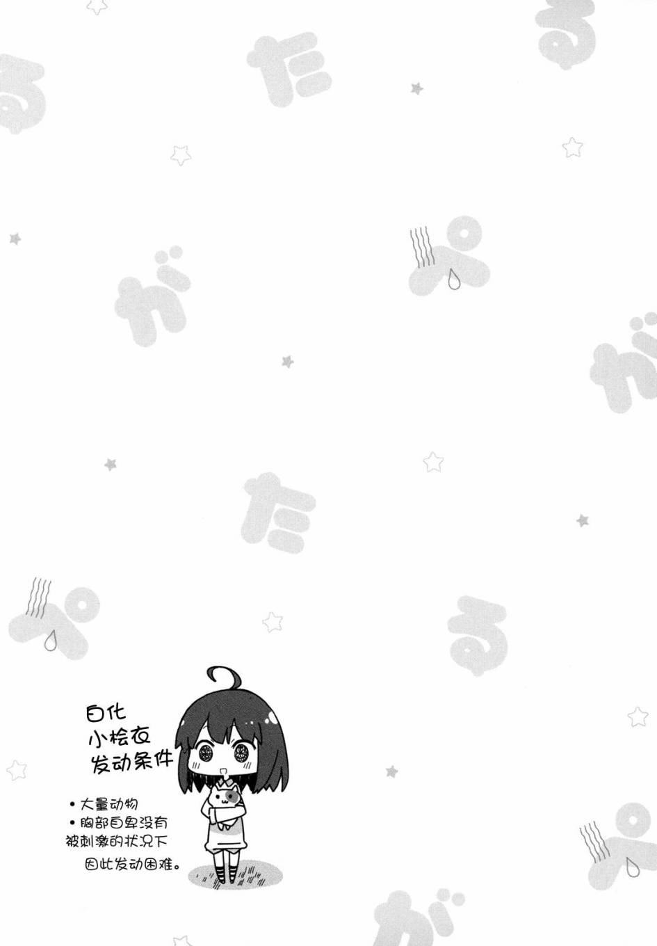 平坦少女韩漫全集-第04话无删减无遮挡章节图片 