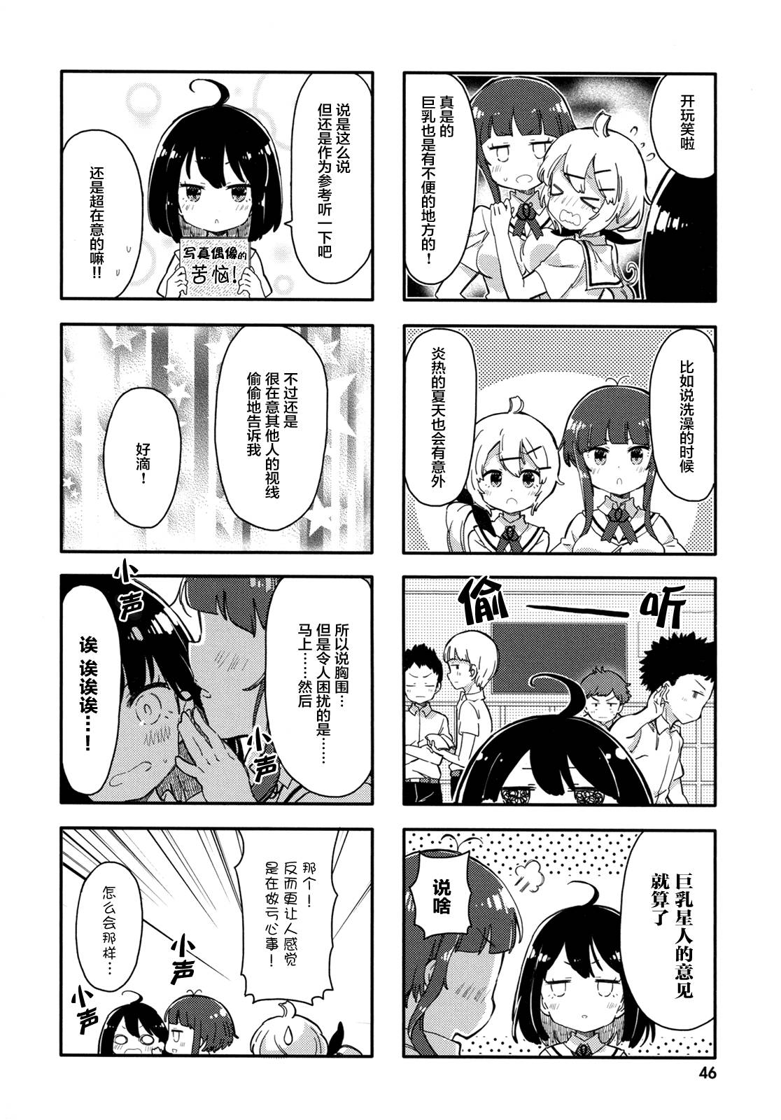 平坦少女韩漫全集-第05话无删减无遮挡章节图片 