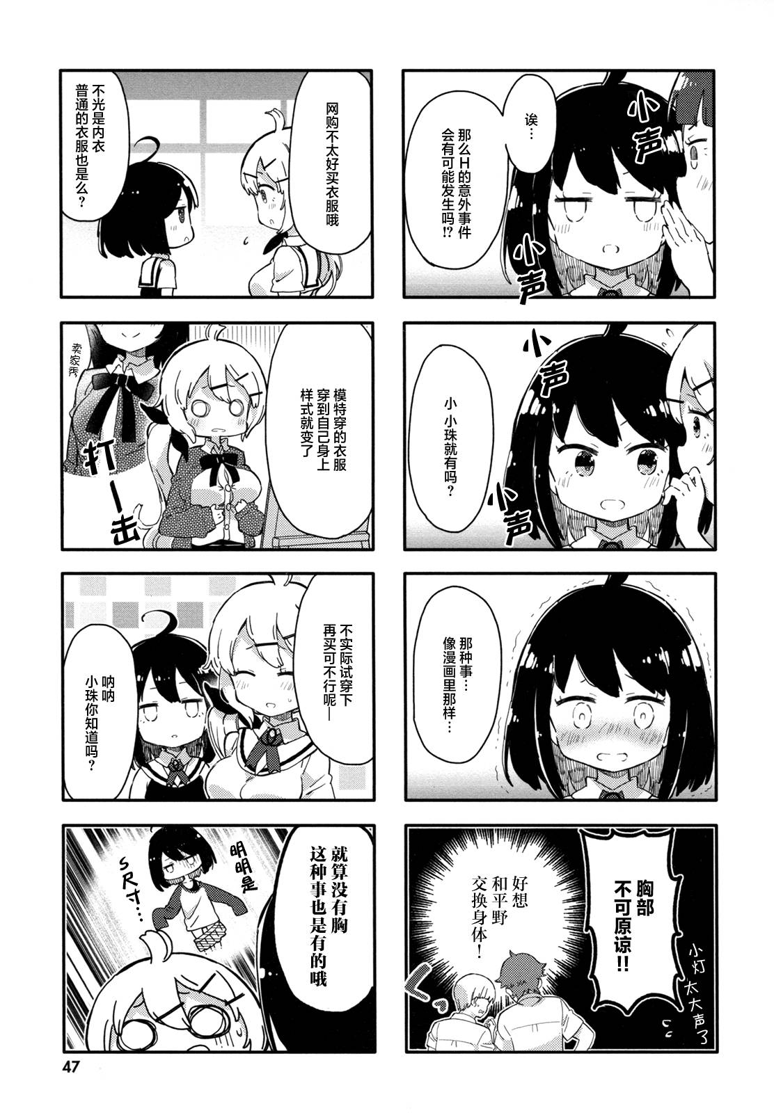 平坦少女韩漫全集-第05话无删减无遮挡章节图片 