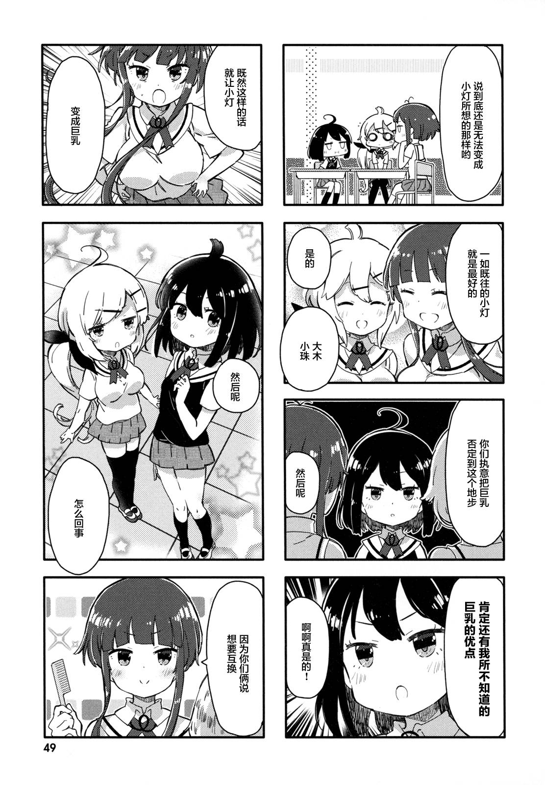 平坦少女韩漫全集-第05话无删减无遮挡章节图片 