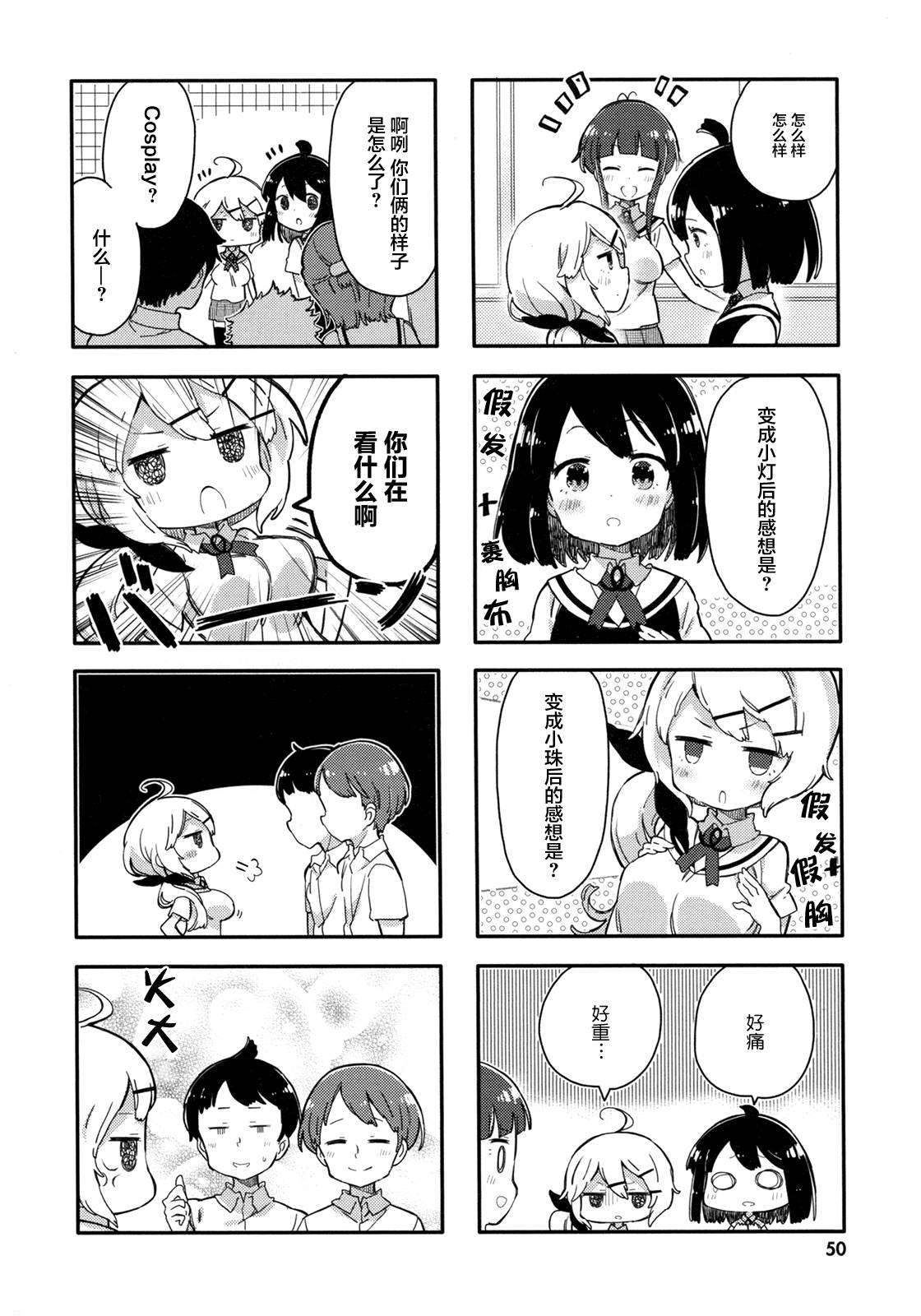 平坦少女韩漫全集-第05话无删减无遮挡章节图片 
