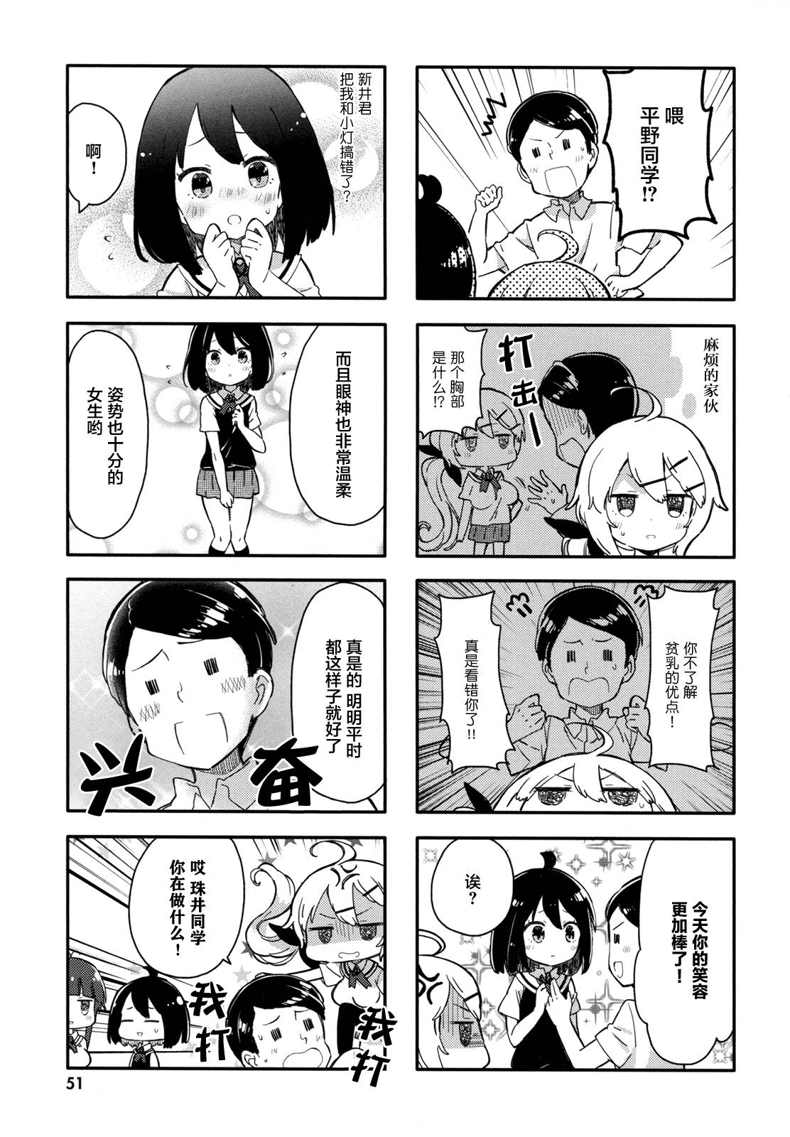 平坦少女韩漫全集-第05话无删减无遮挡章节图片 