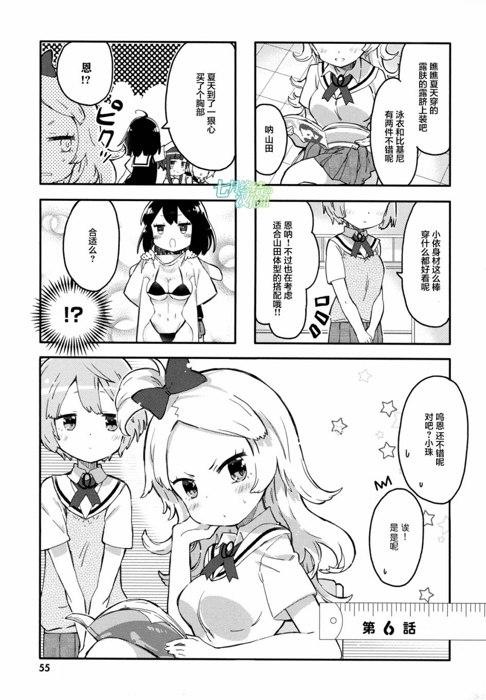 平坦少女韩漫全集-第06话无删减无遮挡章节图片 