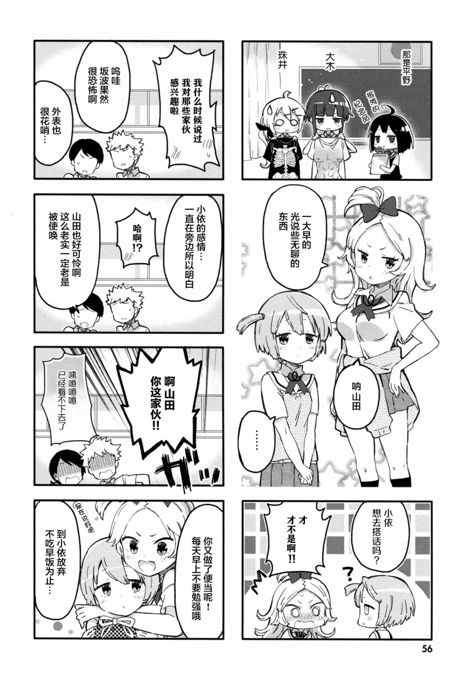 平坦少女韩漫全集-第06话无删减无遮挡章节图片 