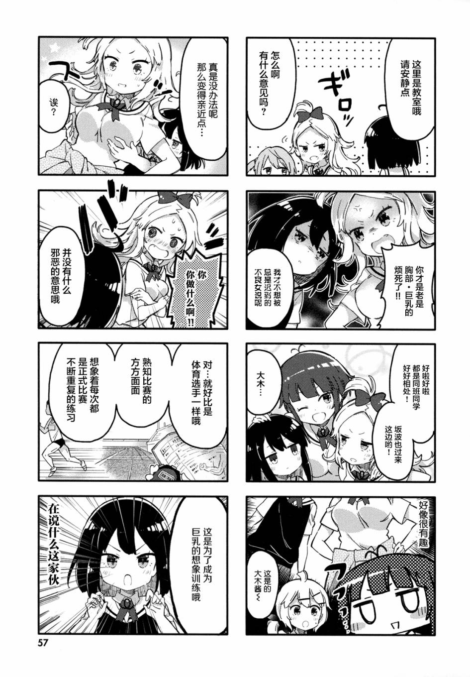 平坦少女韩漫全集-第06话无删减无遮挡章节图片 