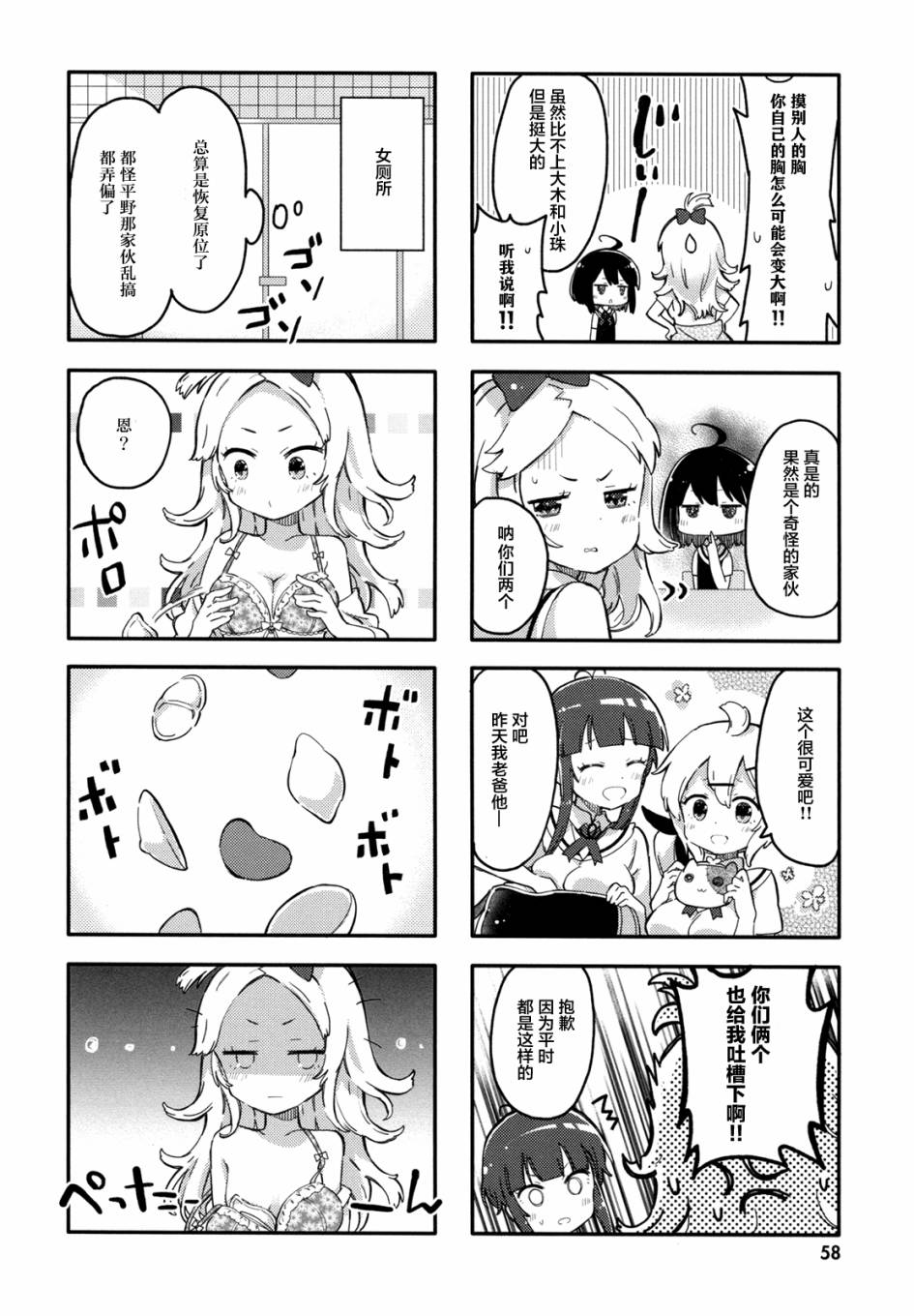 平坦少女韩漫全集-第06话无删减无遮挡章节图片 