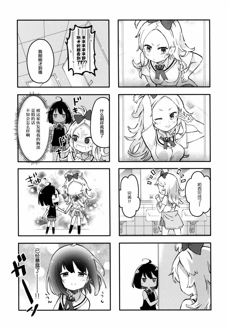 平坦少女韩漫全集-第06话无删减无遮挡章节图片 