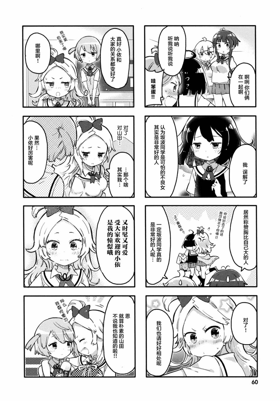平坦少女韩漫全集-第06话无删减无遮挡章节图片 
