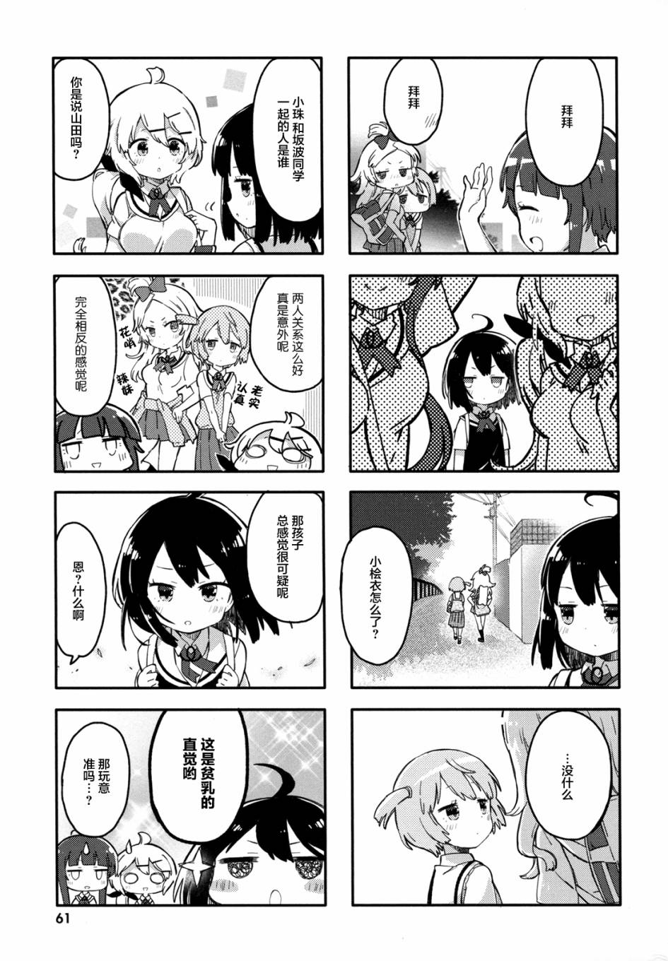 平坦少女韩漫全集-第06话无删减无遮挡章节图片 