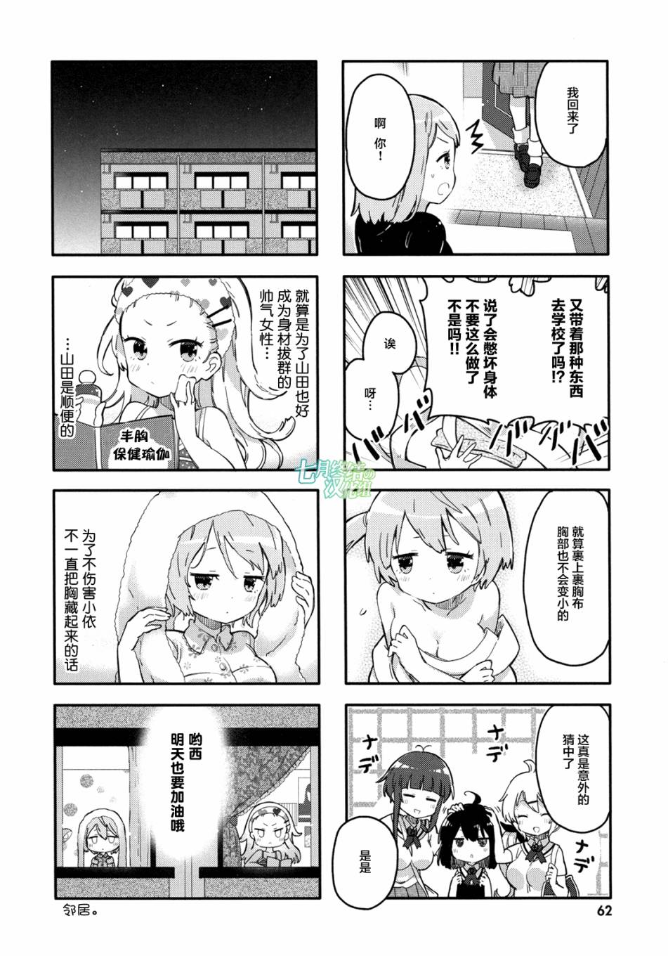 平坦少女韩漫全集-第06话无删减无遮挡章节图片 