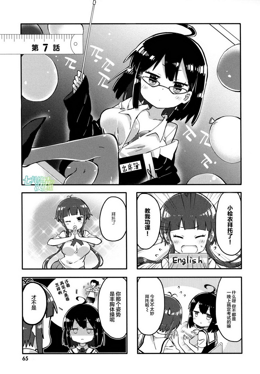 平坦少女韩漫全集-第07话无删减无遮挡章节图片 