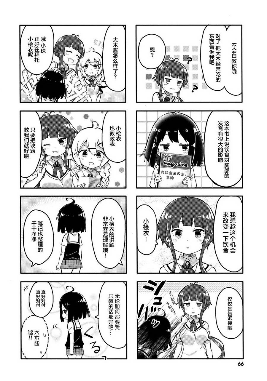 平坦少女韩漫全集-第07话无删减无遮挡章节图片 