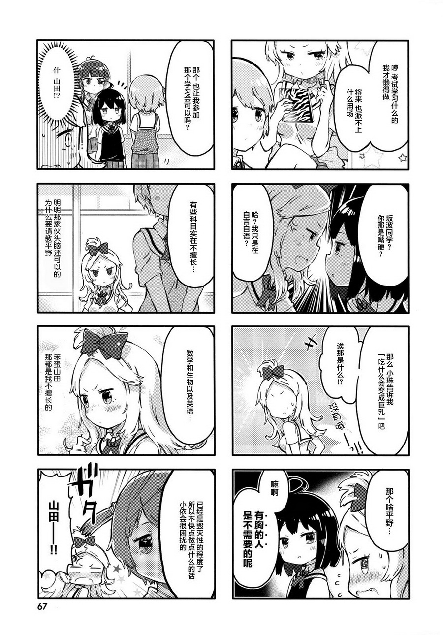 平坦少女韩漫全集-第07话无删减无遮挡章节图片 