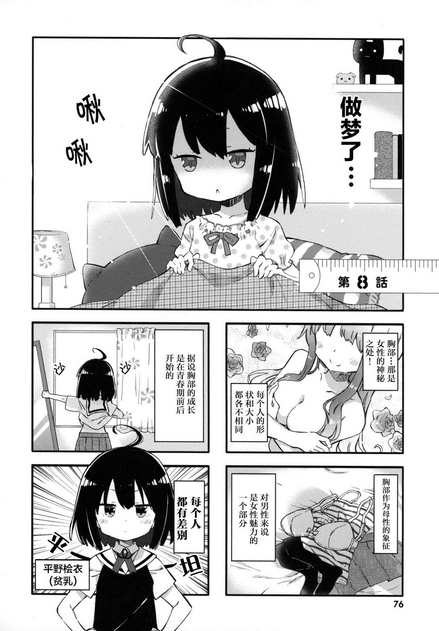平坦少女韩漫全集-第08话无删减无遮挡章节图片 