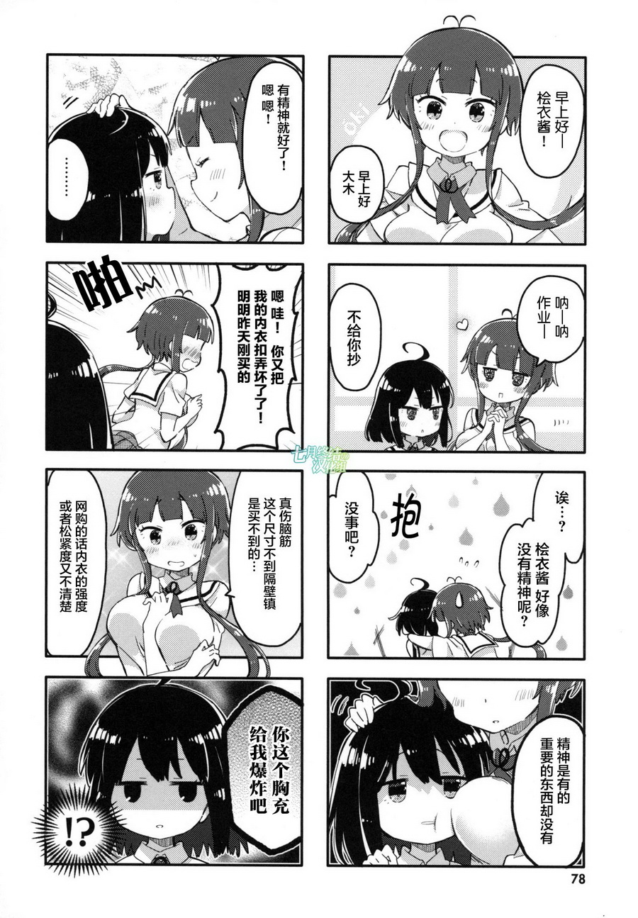 平坦少女韩漫全集-第08话无删减无遮挡章节图片 