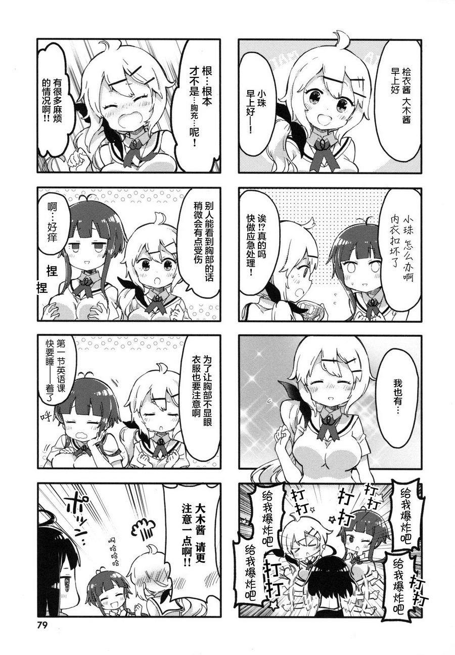平坦少女韩漫全集-第08话无删减无遮挡章节图片 