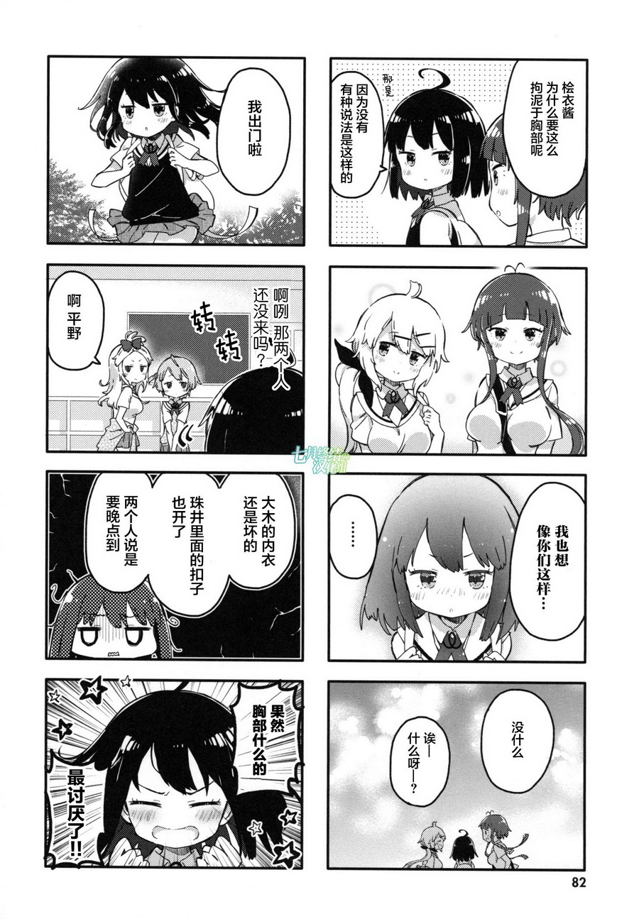 平坦少女韩漫全集-第08话无删减无遮挡章节图片 