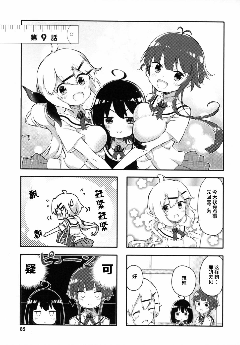 平坦少女韩漫全集-第09话无删减无遮挡章节图片 