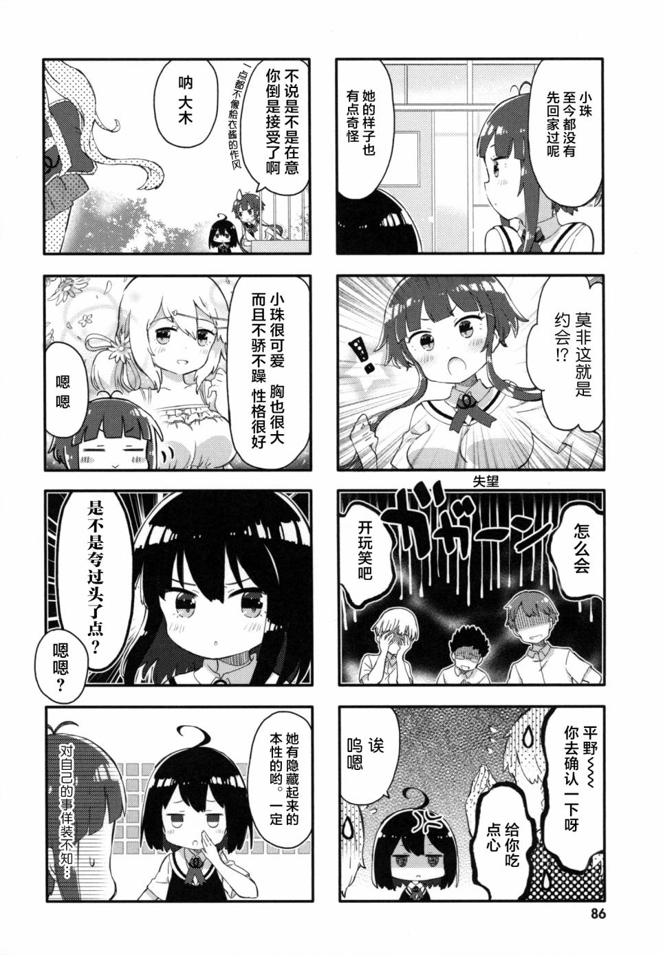 平坦少女韩漫全集-第09话无删减无遮挡章节图片 