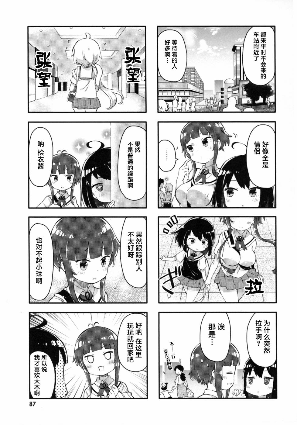 平坦少女韩漫全集-第09话无删减无遮挡章节图片 