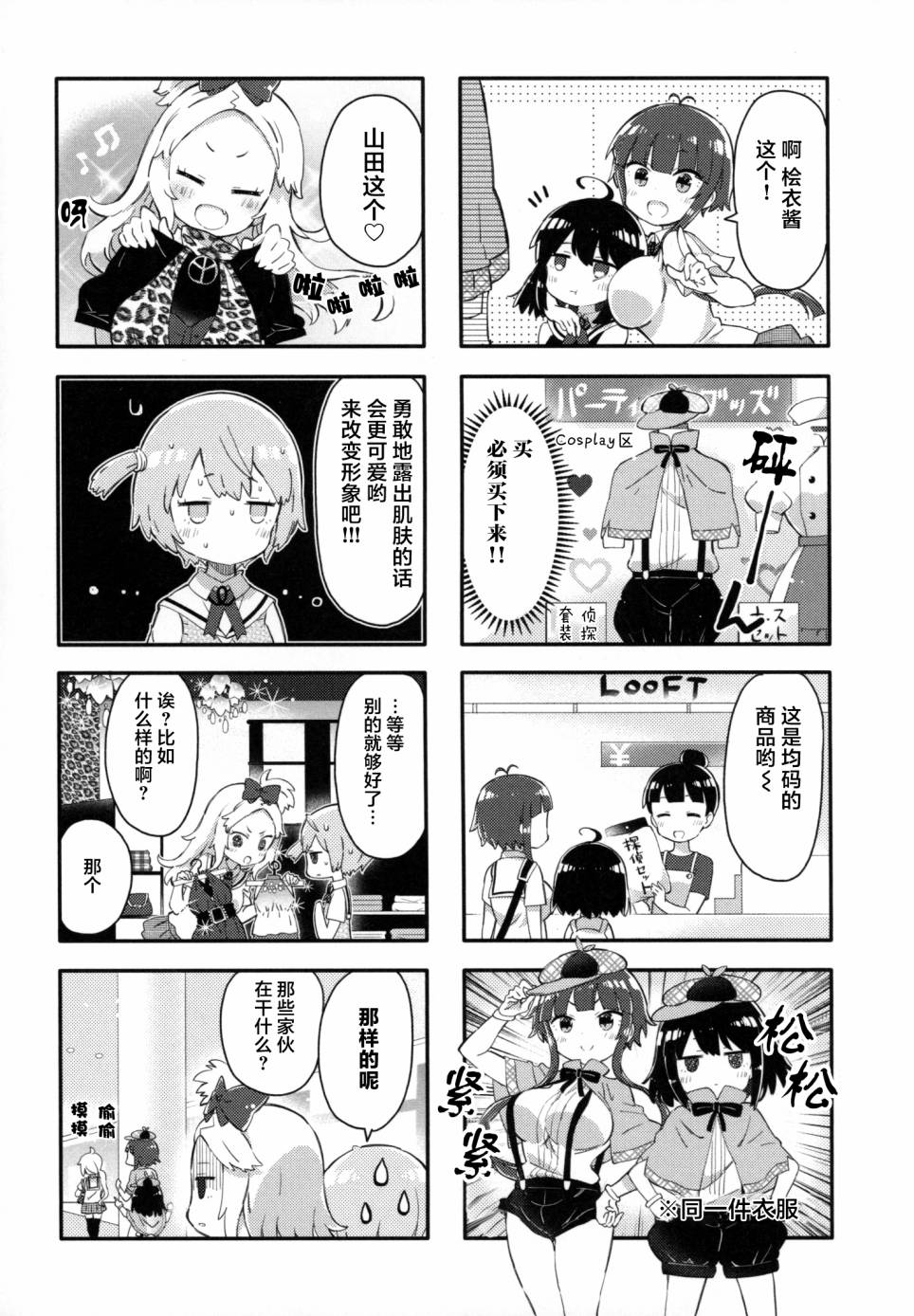 平坦少女韩漫全集-第09话无删减无遮挡章节图片 