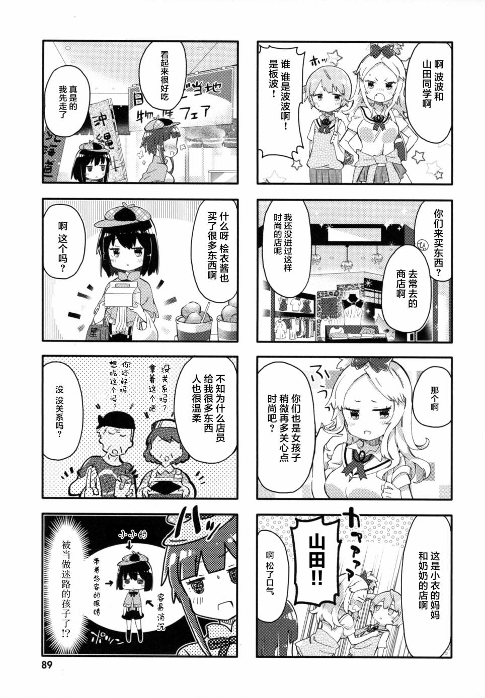 平坦少女韩漫全集-第09话无删减无遮挡章节图片 
