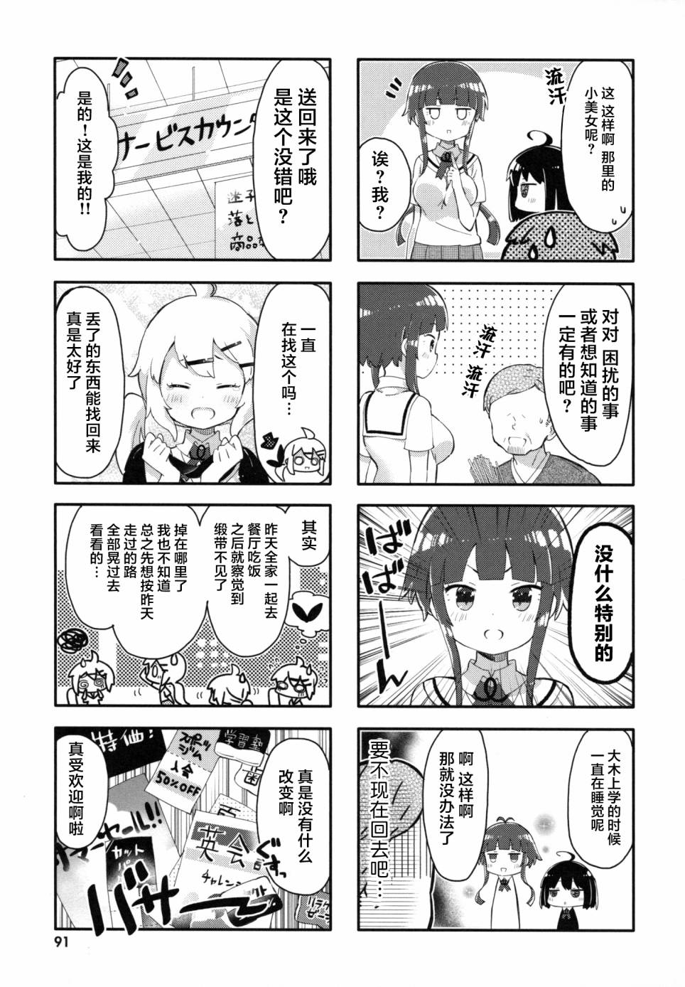平坦少女韩漫全集-第09话无删减无遮挡章节图片 