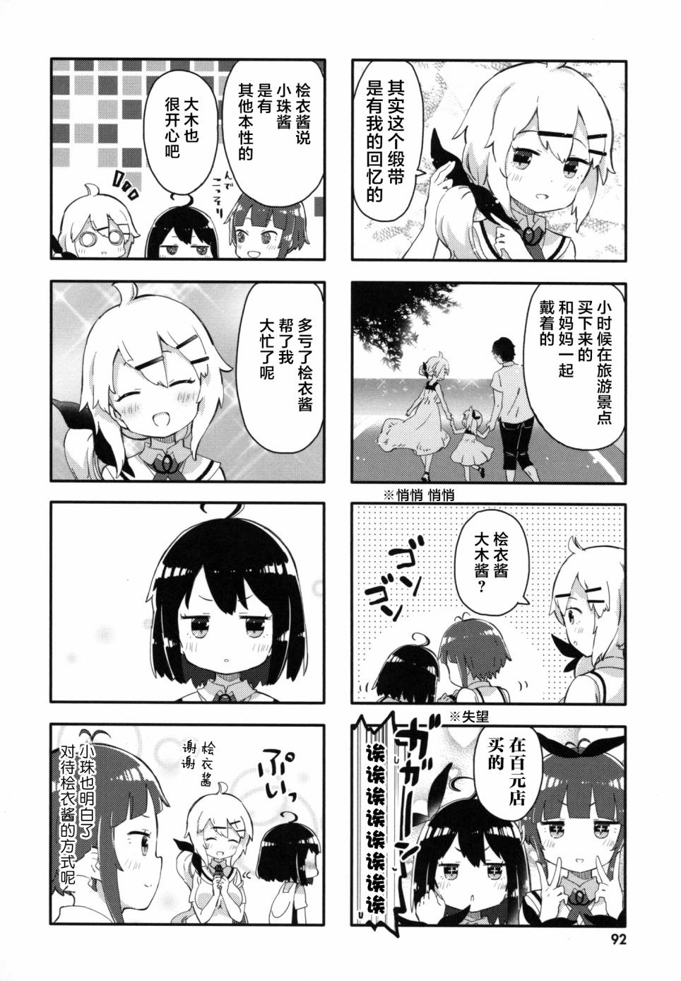 平坦少女韩漫全集-第09话无删减无遮挡章节图片 