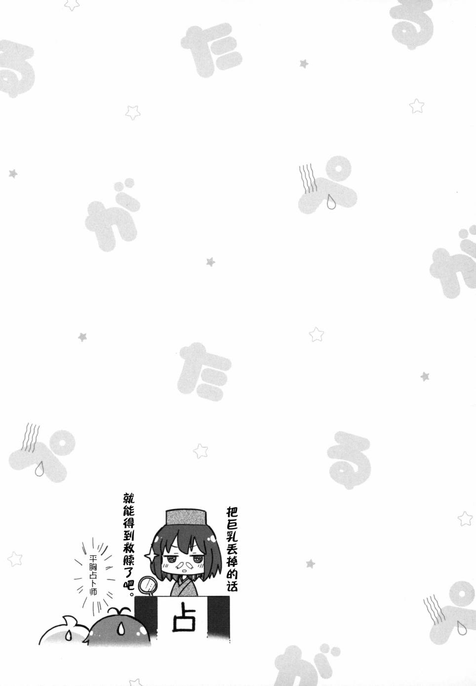 平坦少女韩漫全集-第09话无删减无遮挡章节图片 