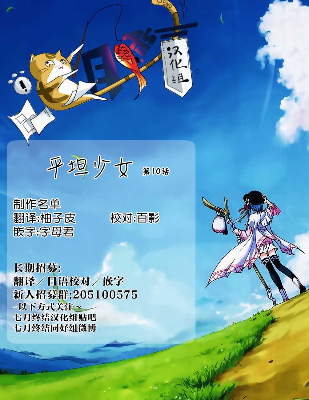 平坦少女韩漫全集-第10话无删减无遮挡章节图片 
