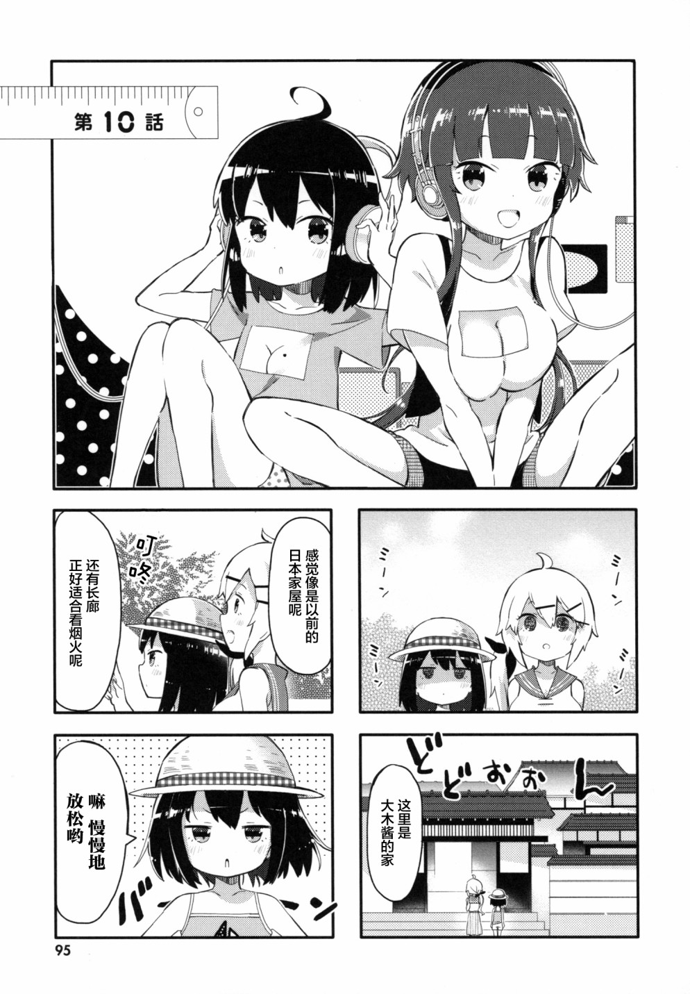 平坦少女韩漫全集-第10话无删减无遮挡章节图片 