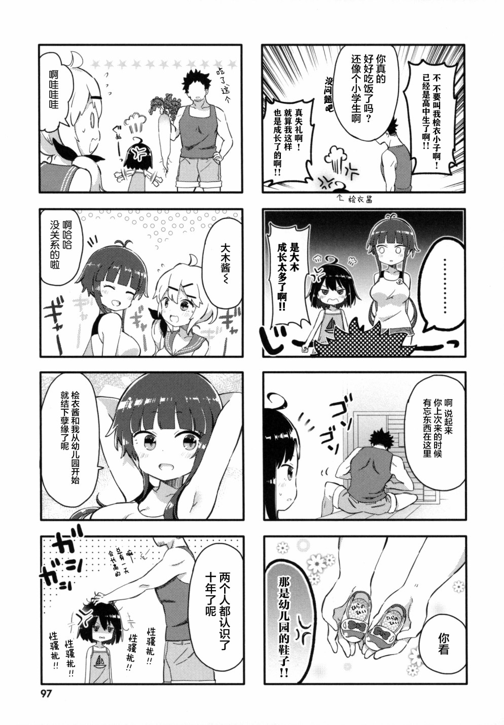 平坦少女韩漫全集-第10话无删减无遮挡章节图片 
