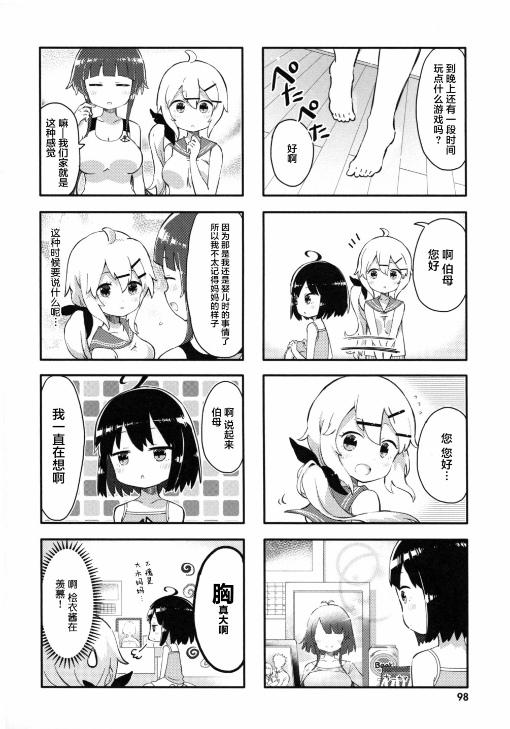 平坦少女韩漫全集-第10话无删减无遮挡章节图片 