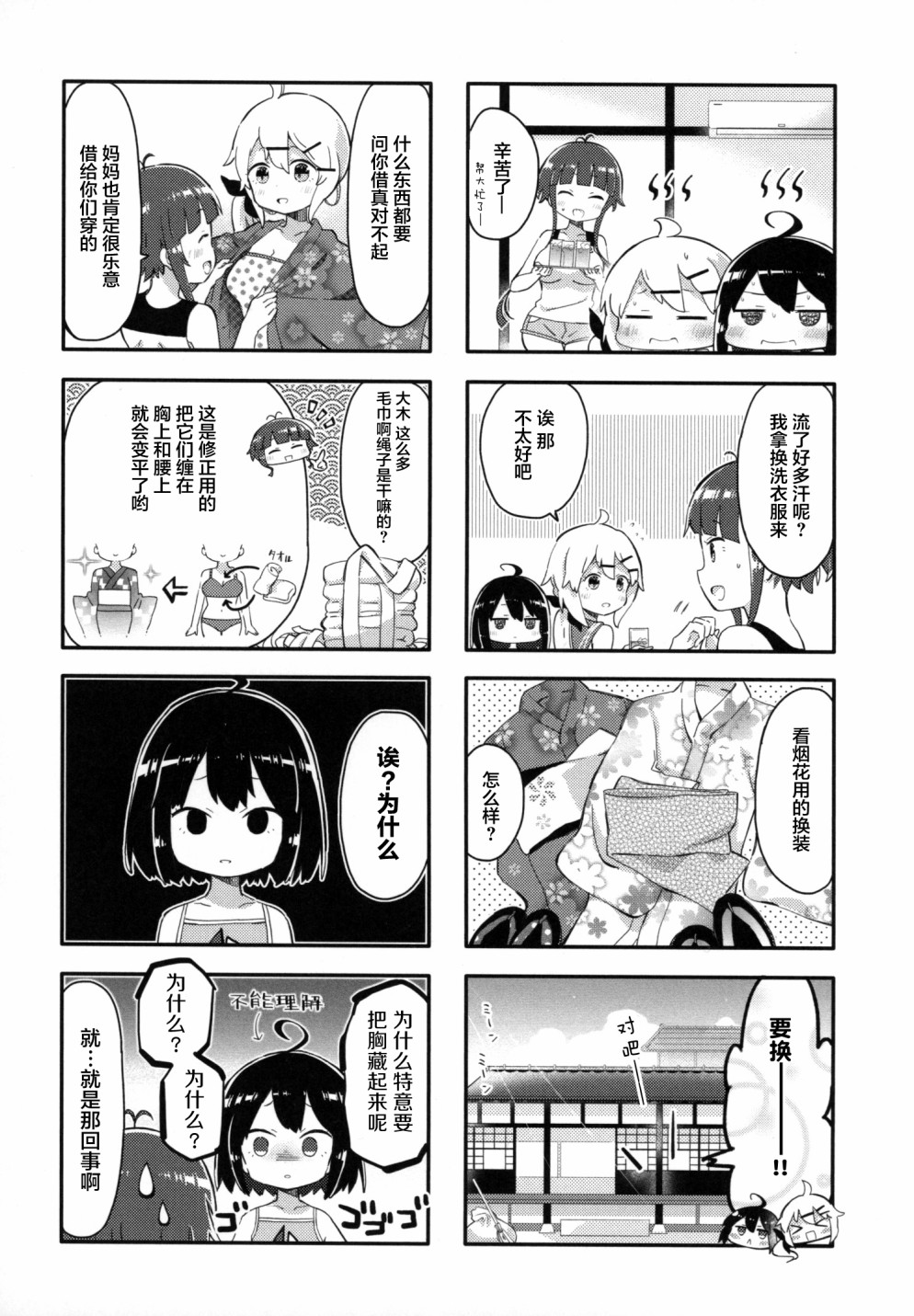平坦少女韩漫全集-第10话无删减无遮挡章节图片 