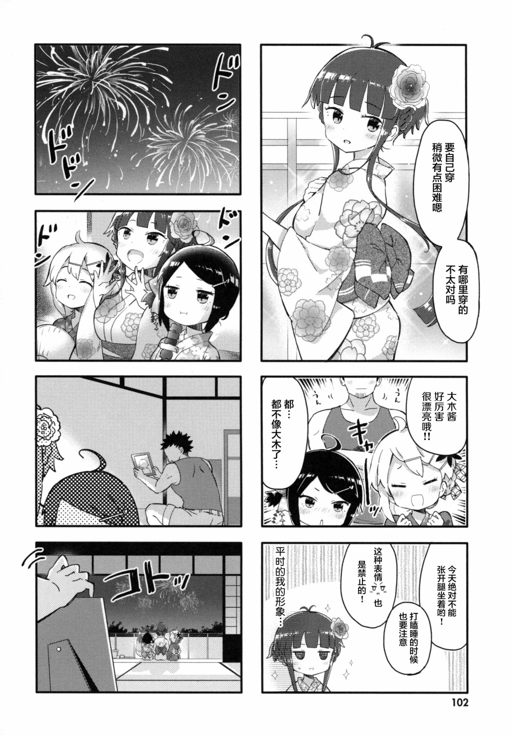 平坦少女韩漫全集-第10话无删减无遮挡章节图片 