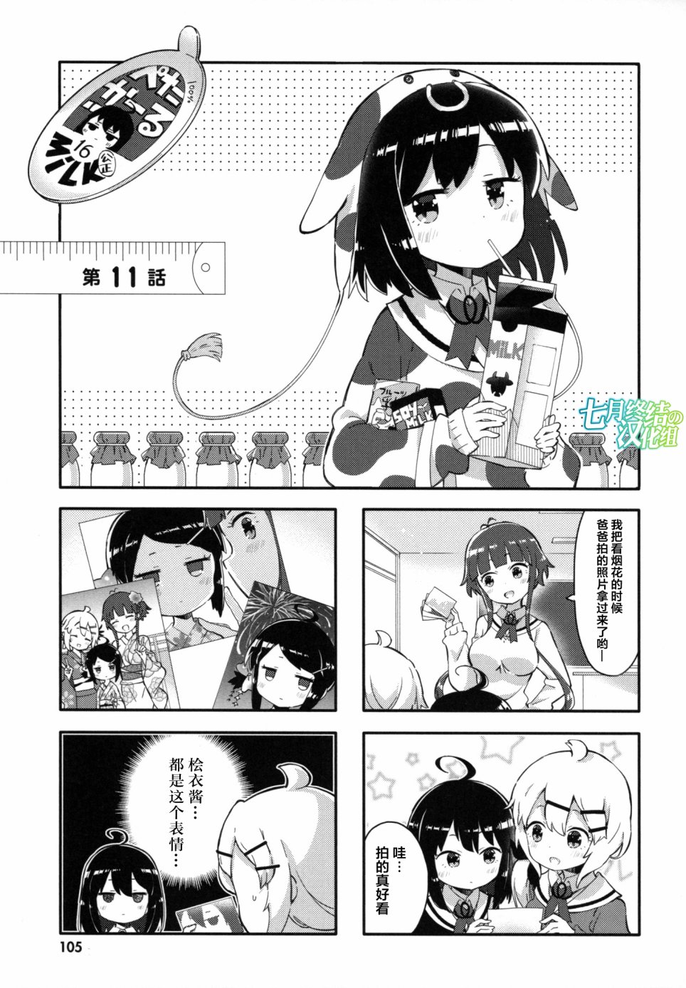 平坦少女韩漫全集-第11话无删减无遮挡章节图片 
