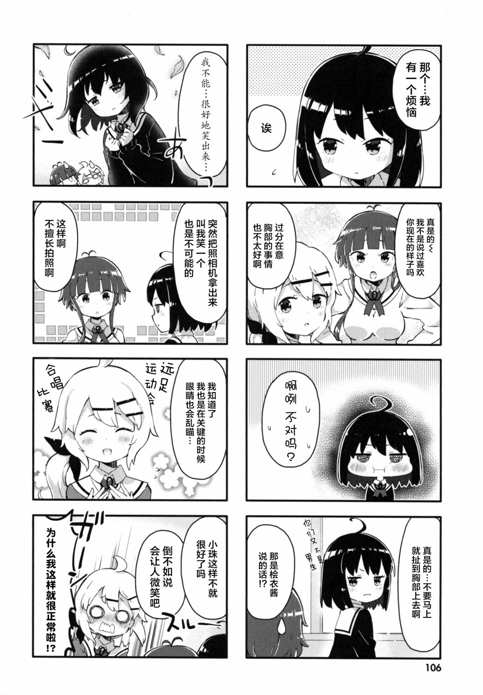平坦少女韩漫全集-第11话无删减无遮挡章节图片 