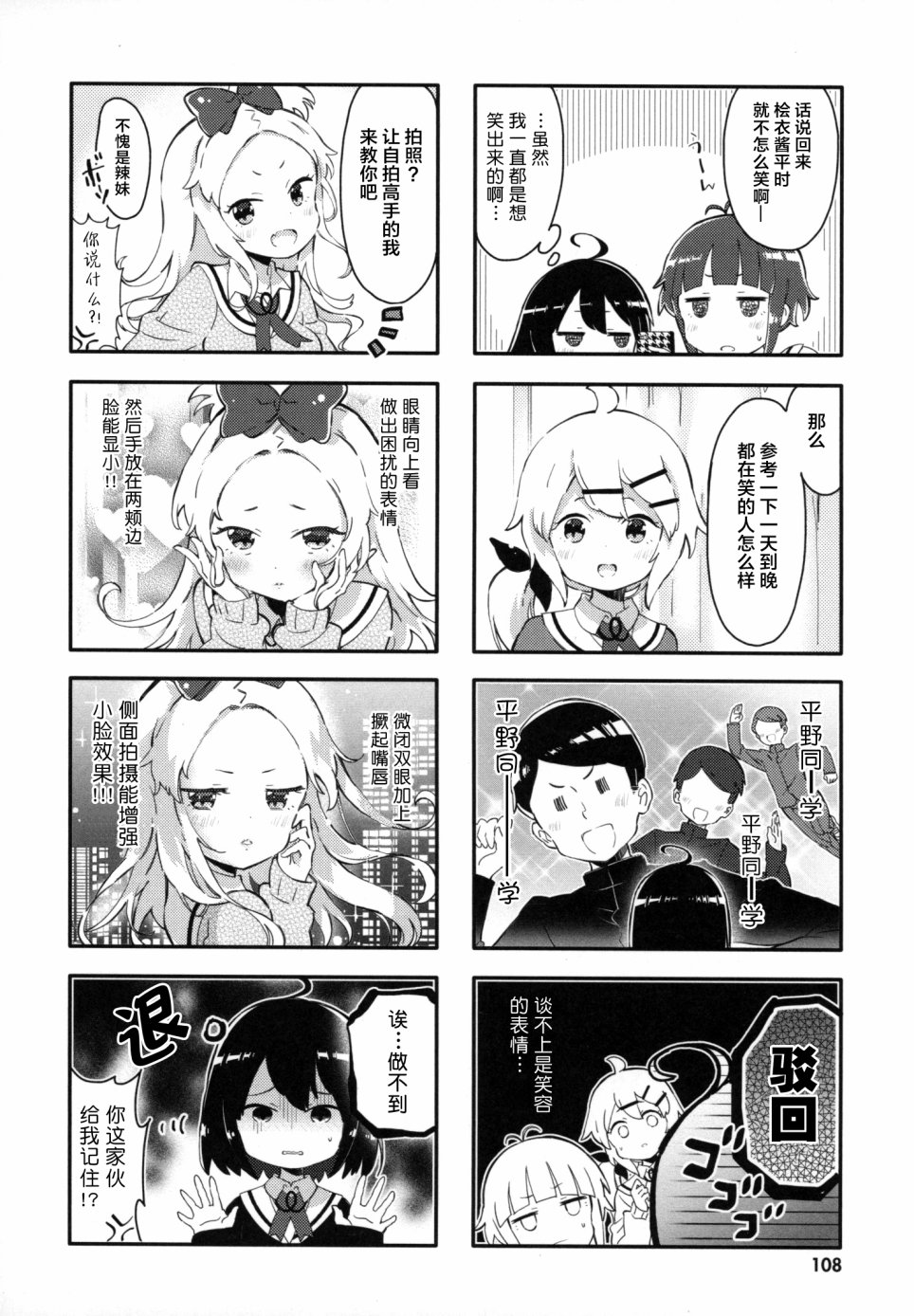 平坦少女韩漫全集-第11话无删减无遮挡章节图片 