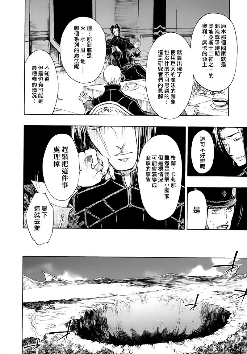 GODSEEKER寻神者韩漫全集-第02话无删减无遮挡章节图片 