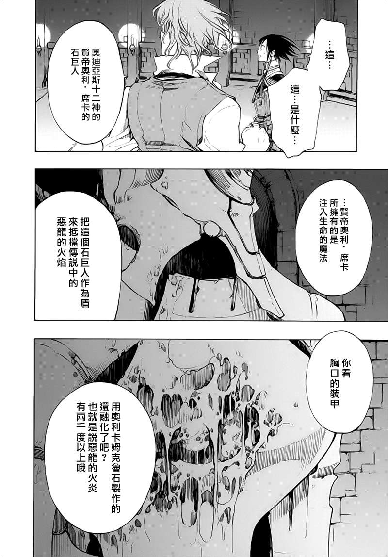 GODSEEKER寻神者韩漫全集-第03话无删减无遮挡章节图片 