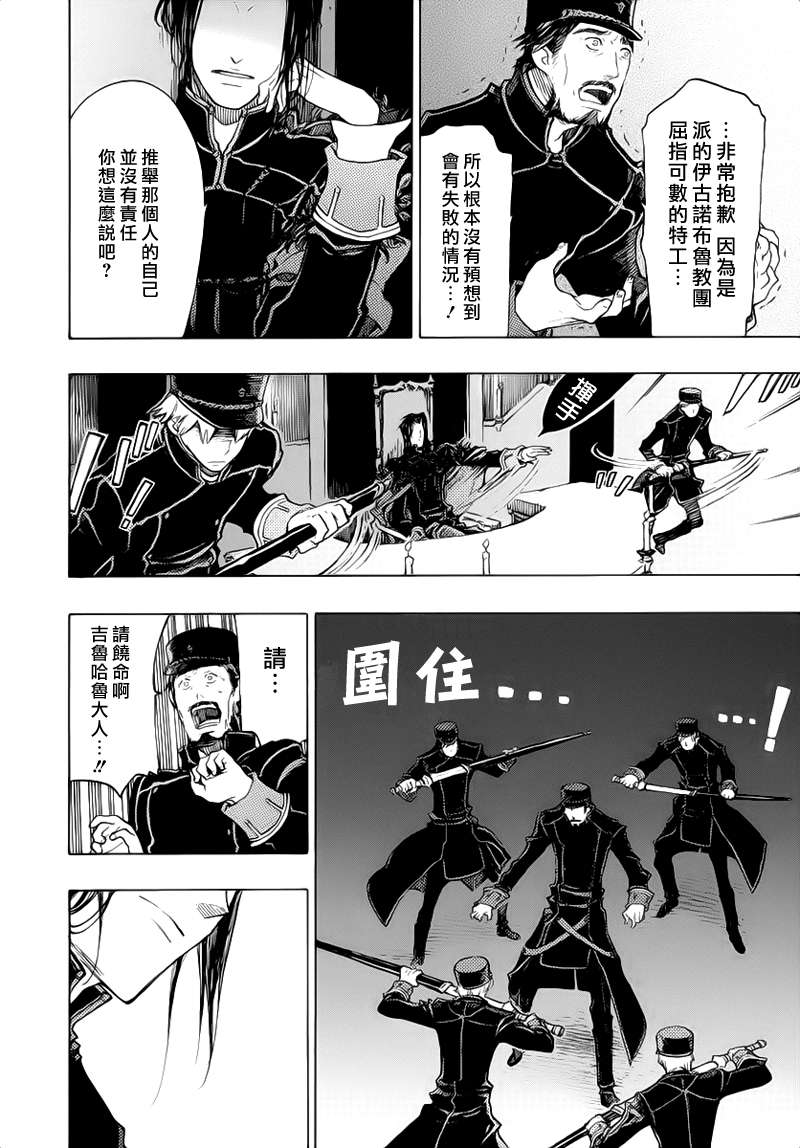 GODSEEKER寻神者韩漫全集-第03话无删减无遮挡章节图片 
