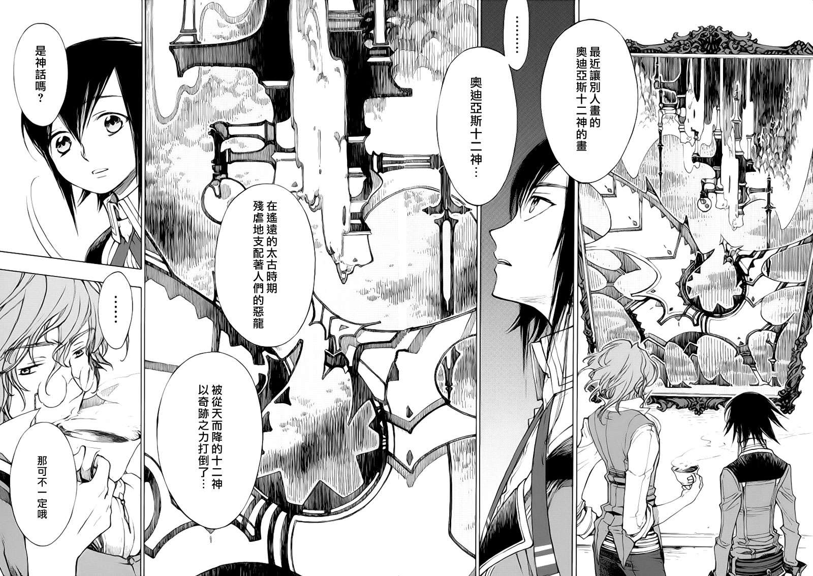 GODSEEKER寻神者韩漫全集-第03话无删减无遮挡章节图片 