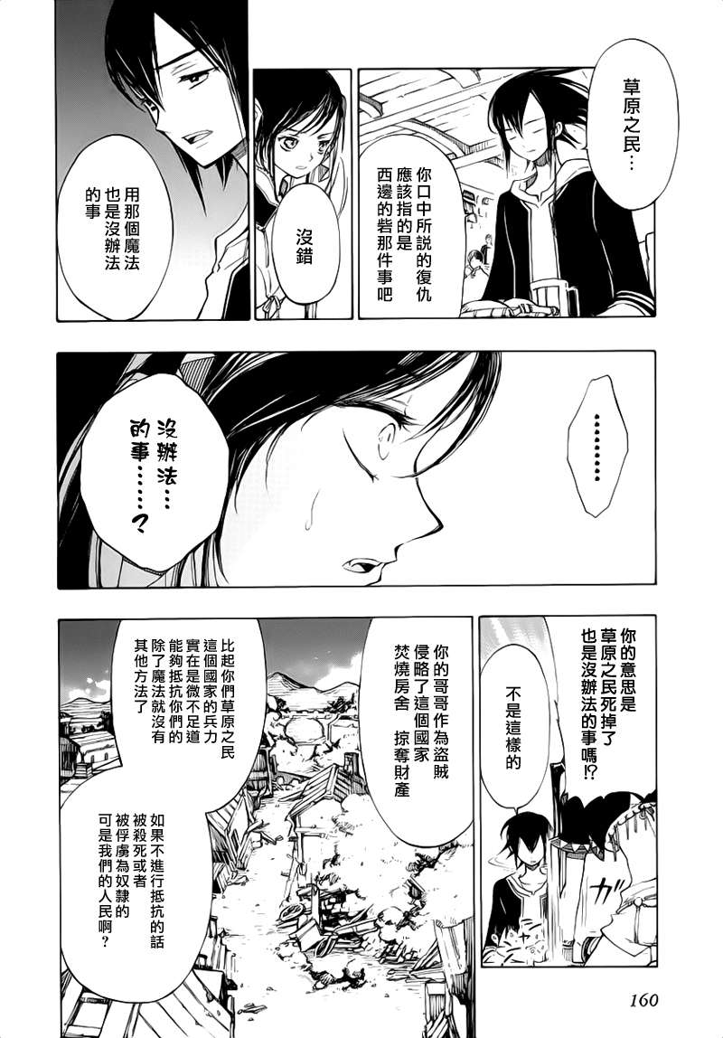 GODSEEKER寻神者韩漫全集-第04话无删减无遮挡章节图片 