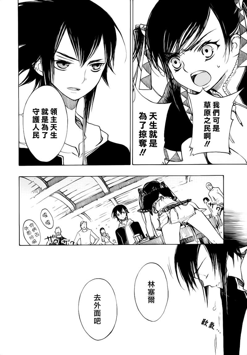 GODSEEKER寻神者韩漫全集-第04话无删减无遮挡章节图片 